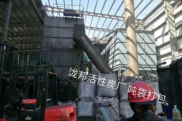 活性炭生產區